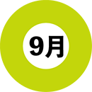 9月